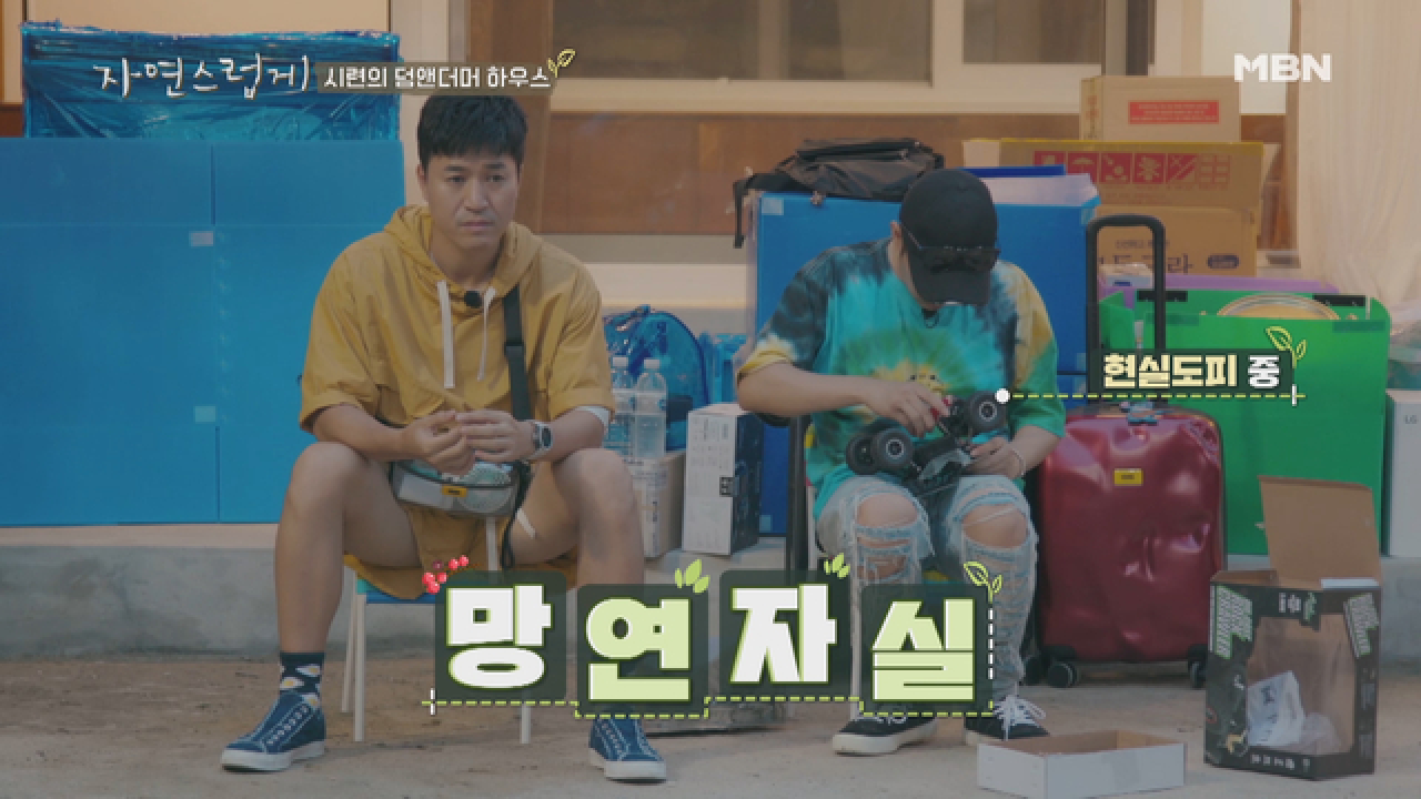[리얼현타] 지원&amp;종민 ＂여기서 자면 죽어요..?!＂