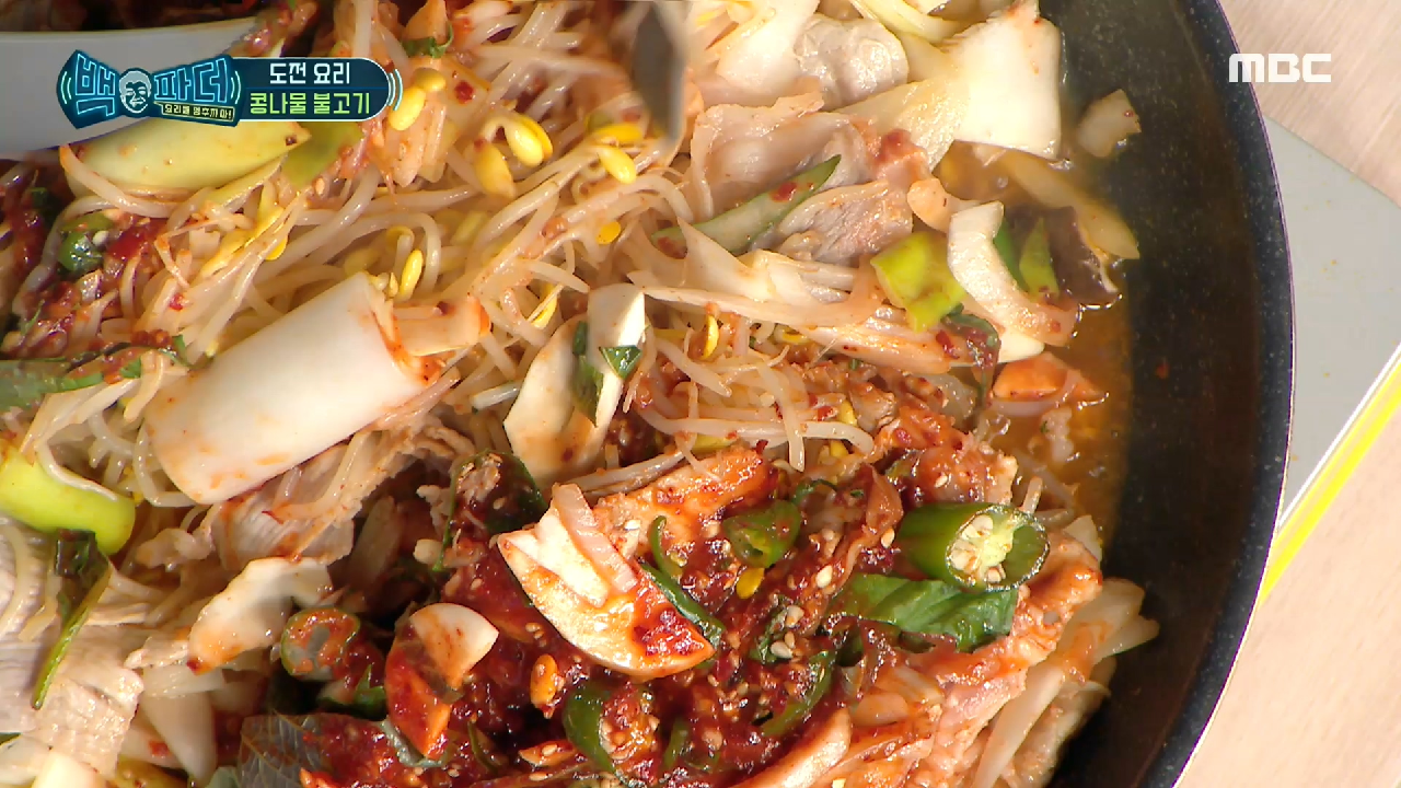 ＂케잌 자르듯이 잘라주세요!＂ 8등분으로 잘라 완성하는 콩나물 불고기!,...