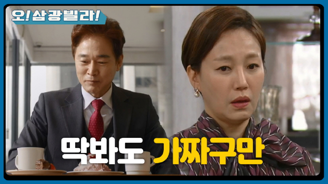 ＂딱봐도 가짜구만＂ 증거를 만드는 정보석★ 진경에게 보내는데! | KBS 210221 방송
