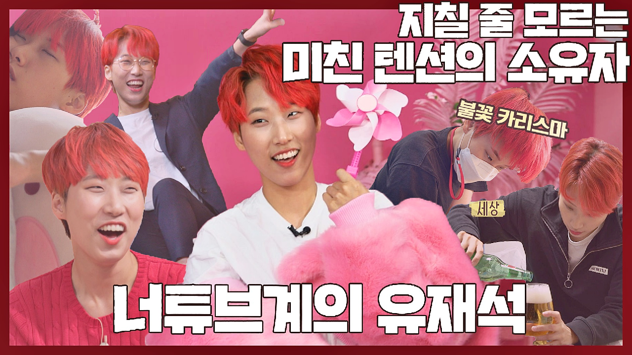 [스페셜] 24시간이 모자라♬ 하루 24시간이 모자란 ★연반인 재재★ 모음? | JTBC 210301 방송