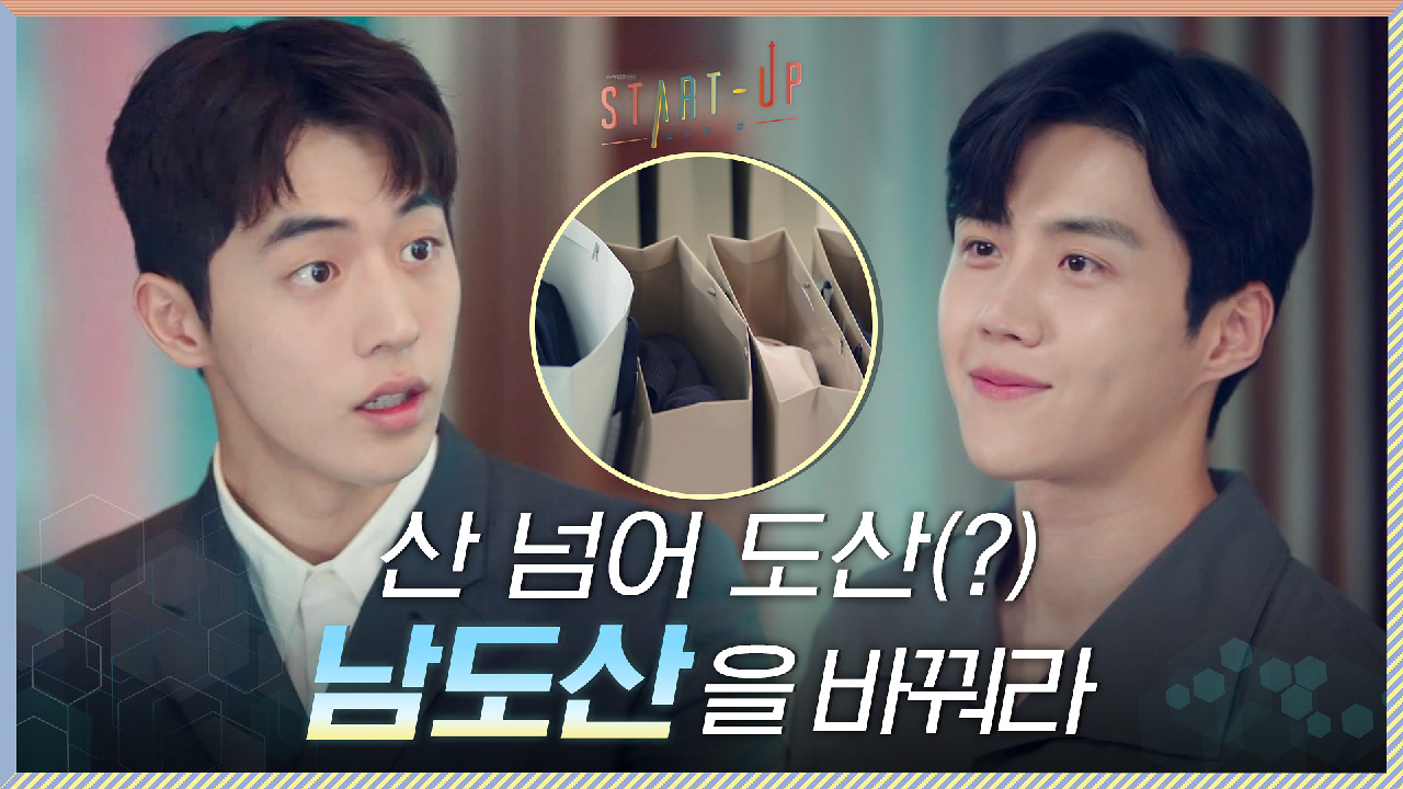 남주혁♥배수지 완벽 데이트 위해 나선 김선호 코치! 그러나... 산 넘어 도산(?)