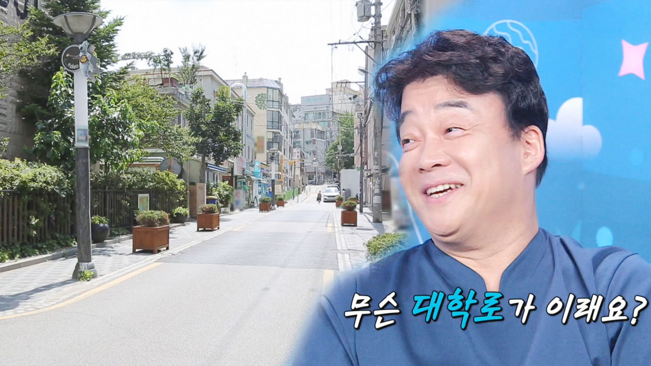 백종원, 텅 빈 대학로에 ‘황당’ (ft. 김성주 아내 핫도그 장사)