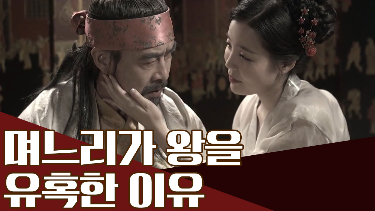 (반전) 왕자의 모친이 기생 출신이다?! 주우규가 패륜을 저지른 사연!