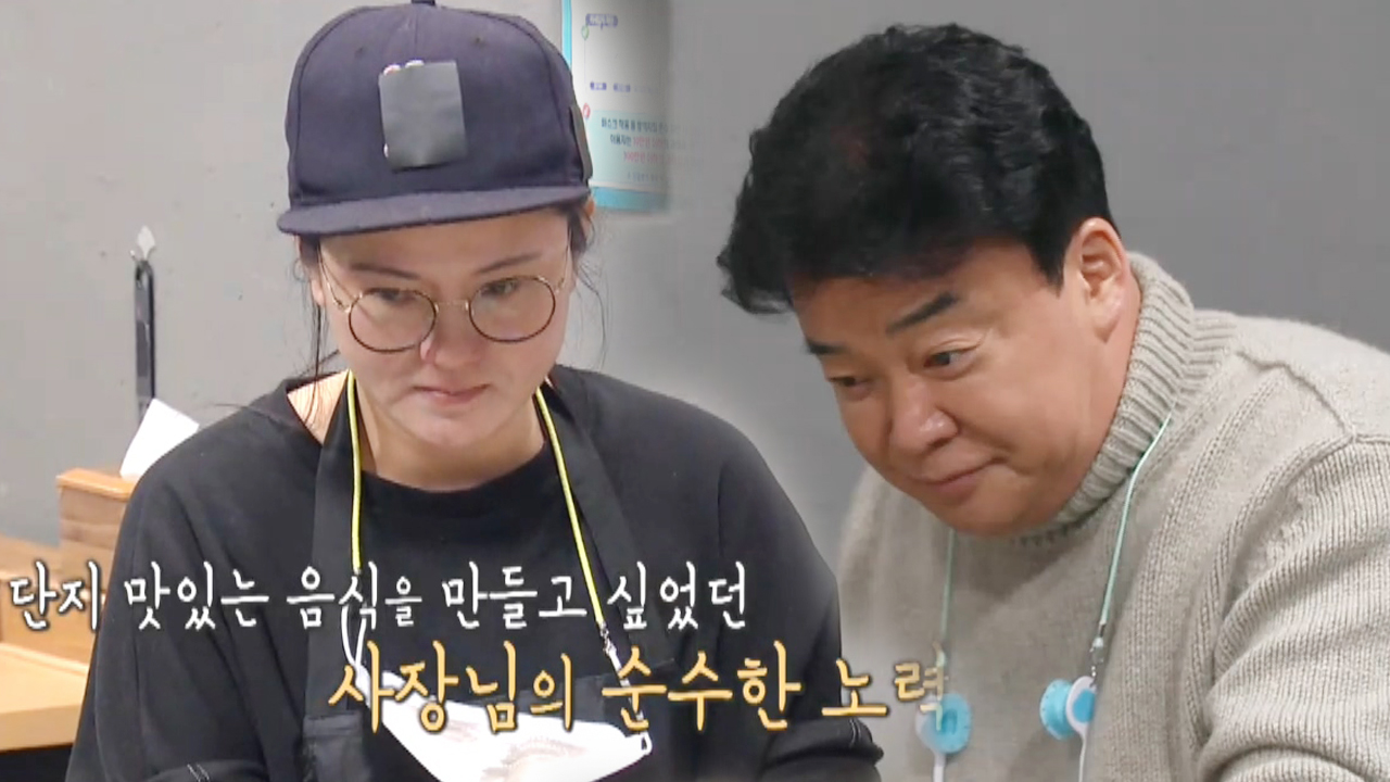 “자책할 건 없어요” 백종원, 김치찜짜글이집 사장에 따듯한 격려