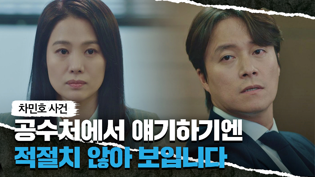 '차민호 사건' 관련 질문에 싸늘한 반응을 보이는 최대철 | JTBC 210514 방송