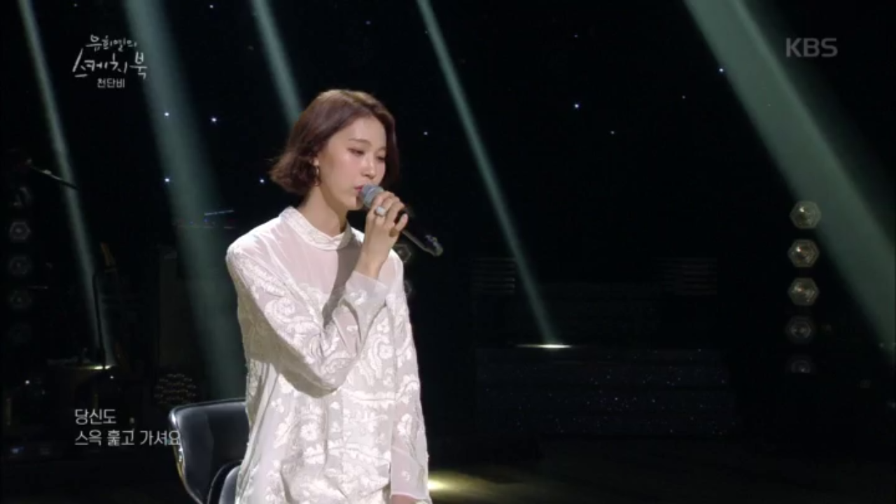 천단비 - 주저하는 연인들을 위해♬