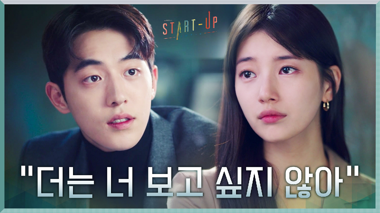 ＂더는 너 보고 싶지 않아＂ 3년 전 남주혁에게 준 상처 돌려받은 배수지