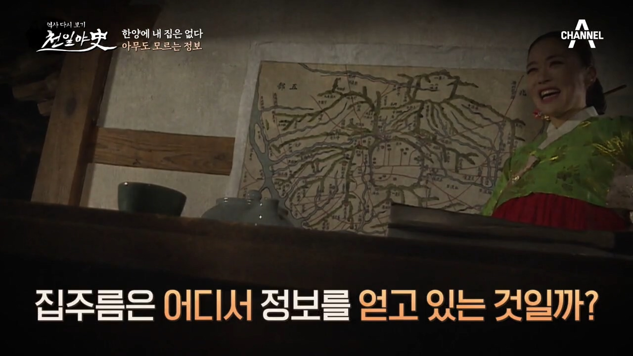 집주름이 알려준 비밀스러운 정보, 그녀의 말이 전부 사실이었다?!