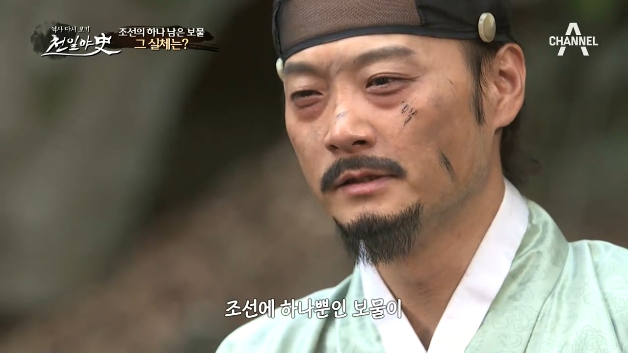 조선의 하나 남은 보물! 백성들이 몸소 지켜낸 것은 바로 ★조선왕조실록★