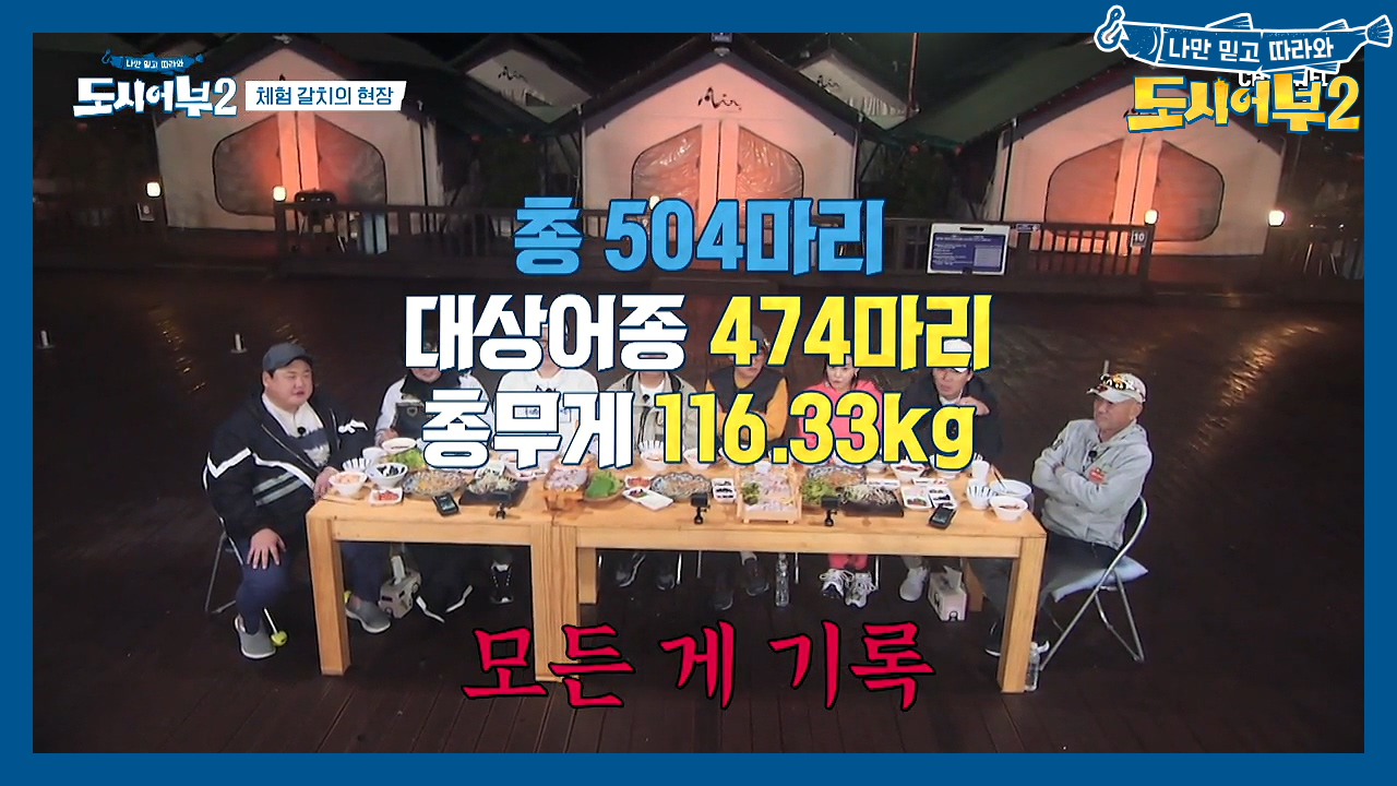 ★모든 게 역대급★인 오늘, 과연 갈치王은 누가 될 것인가!