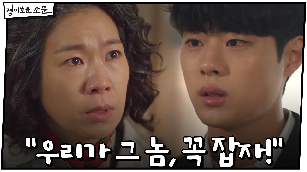 염혜란, 부모님 죽음 보고 온 조병규에 눈물 "우리가 그 놈, 꼭 잡자!...