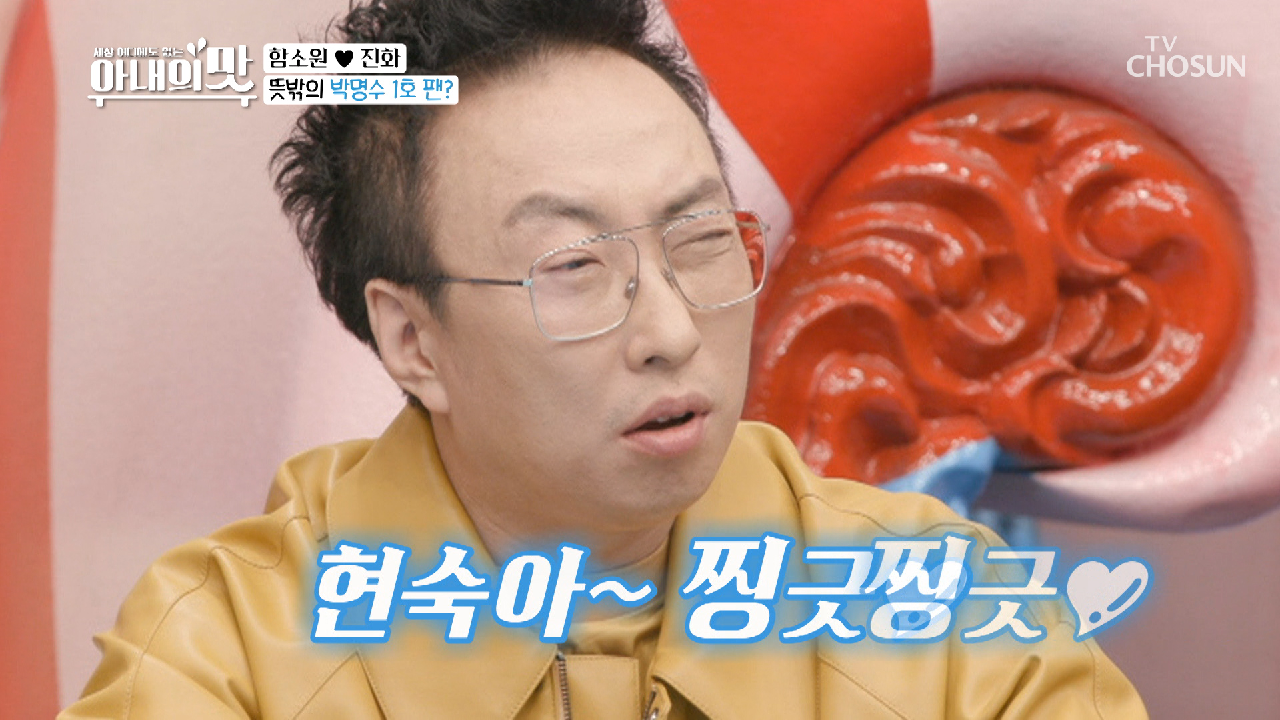 파괴적 비주얼(?) 명수 ❝현숙이 나 좋아했구나~❞