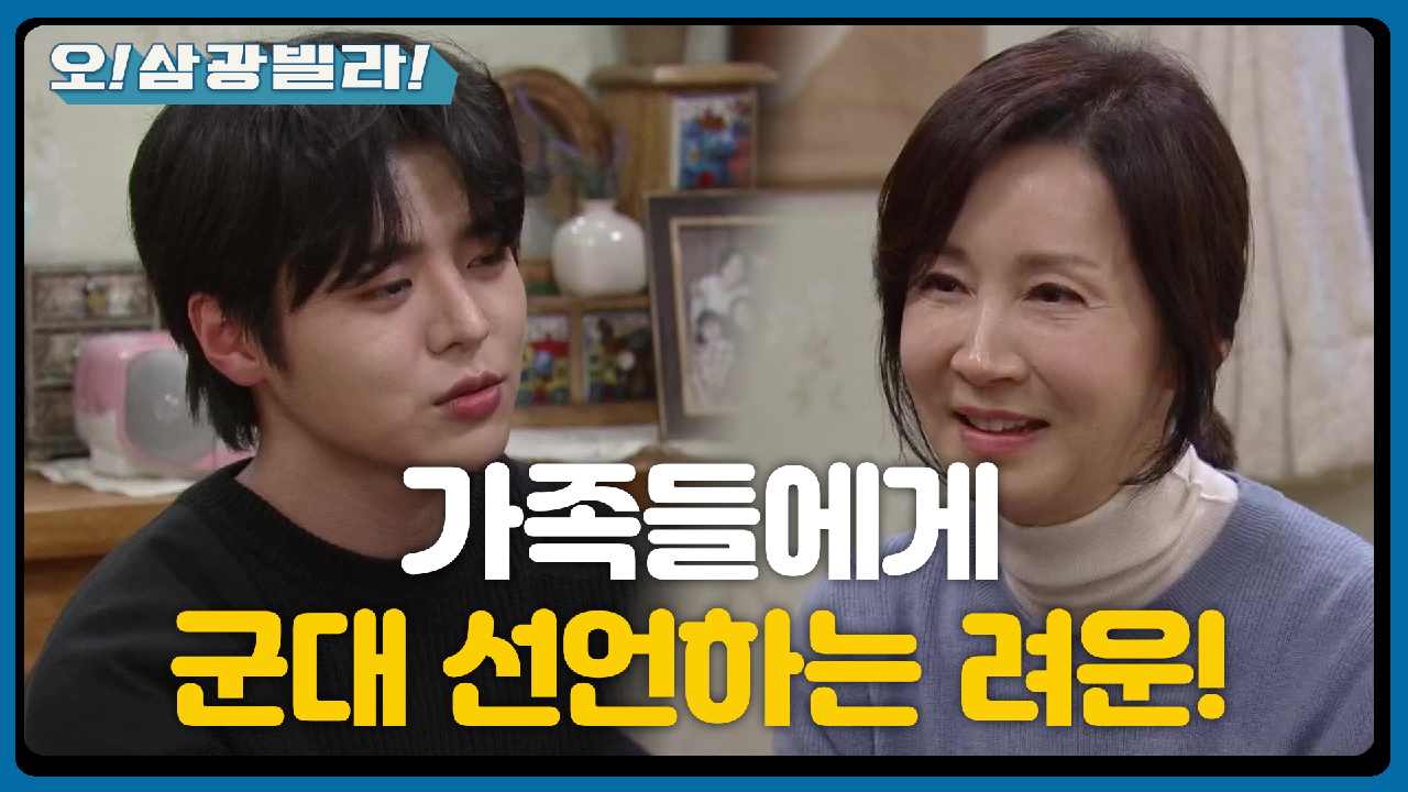 ＂저 군대 가요!!＂ 가족들에게 군대 선언하는 려운! 걱정이 많아진 전인화... | KBS 210214 방송