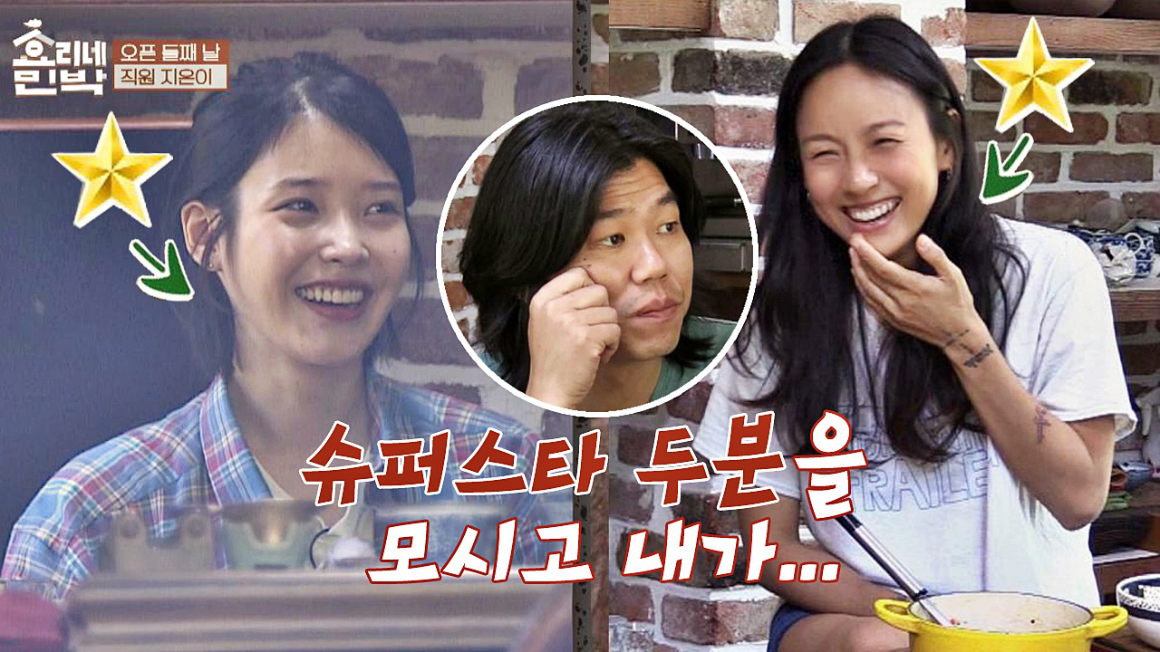 슈퍼스타★ 이효리&amp;아이유를 모시게(!) 된 상순, 하핫^ㅡ^;;