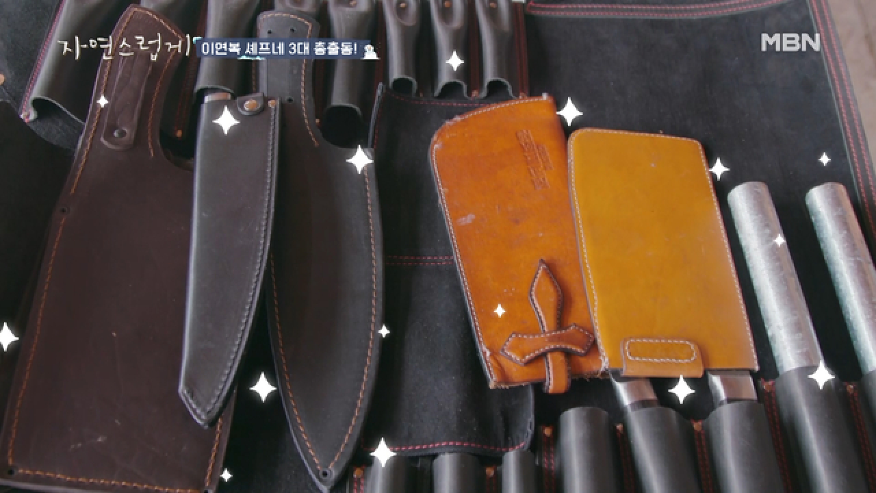 이연복 셰프의 분신! 독일 차 디자이너가 선물한 중식도