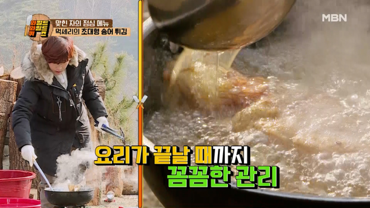 생선 요리에 약한 육세리? 엄살과는 다르게 극강 비주얼 자랑하는 먹세리 표 ★초대형 송어 튀김★ MBN 210216 방송