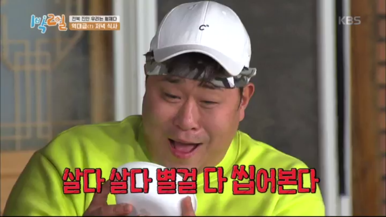멤버들의 정성이 들어간 시즌4 사상 최악(?)의 밥상! - 1박 2일 시즌4 - 26회 | 다음연예 멤버들의 정성이 들어간 시즌4 사상 최악(?)의 밥상! - 1박 2일 시즌4 - 26회 | 다음연예