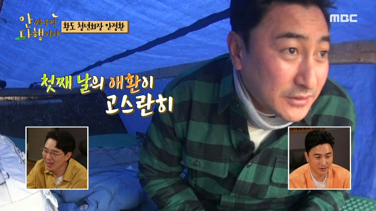 안정환, 끝내주는 황도 풍경을 보며 아침을 시작! ＂이게 로망의 시작이구나?＂, MBC 210503 방송