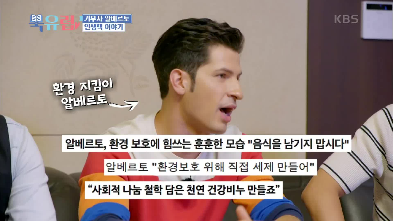 알베르토의 인생책, 아이들에게 환경보호를 일깨워주는 동화책 | KBS 210123 방송