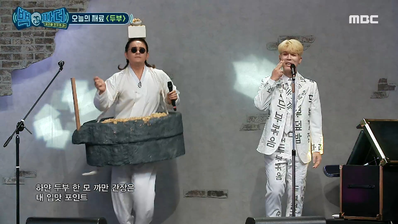 두부! 부탁해요~? 오늘의 재료 소개를 맡은 노라조!