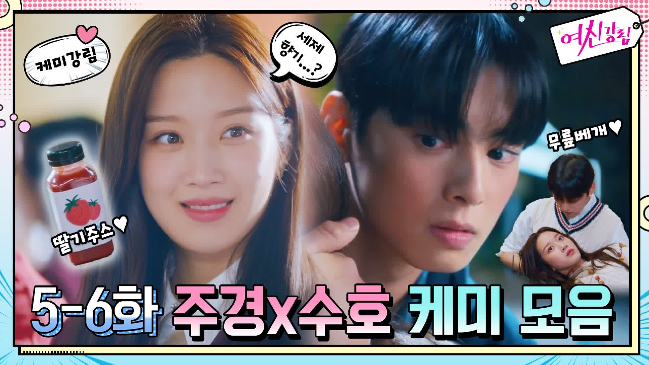 [케미강림] 주경x수호 심쿵 모먼트 모음 #아무말대잔치 #포옹 #수호신강...