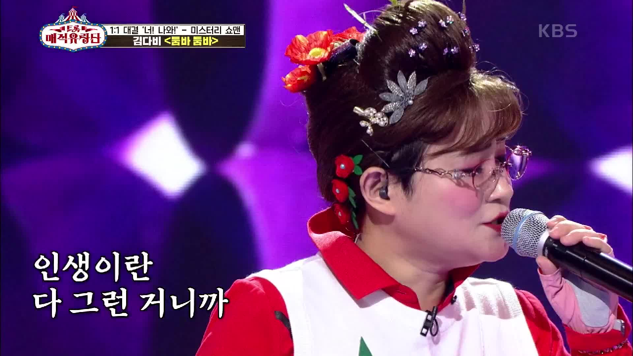 다비 이모에게 스며들다★ ‘김다비 - 둠바둠바’ | KBS 210519 방송