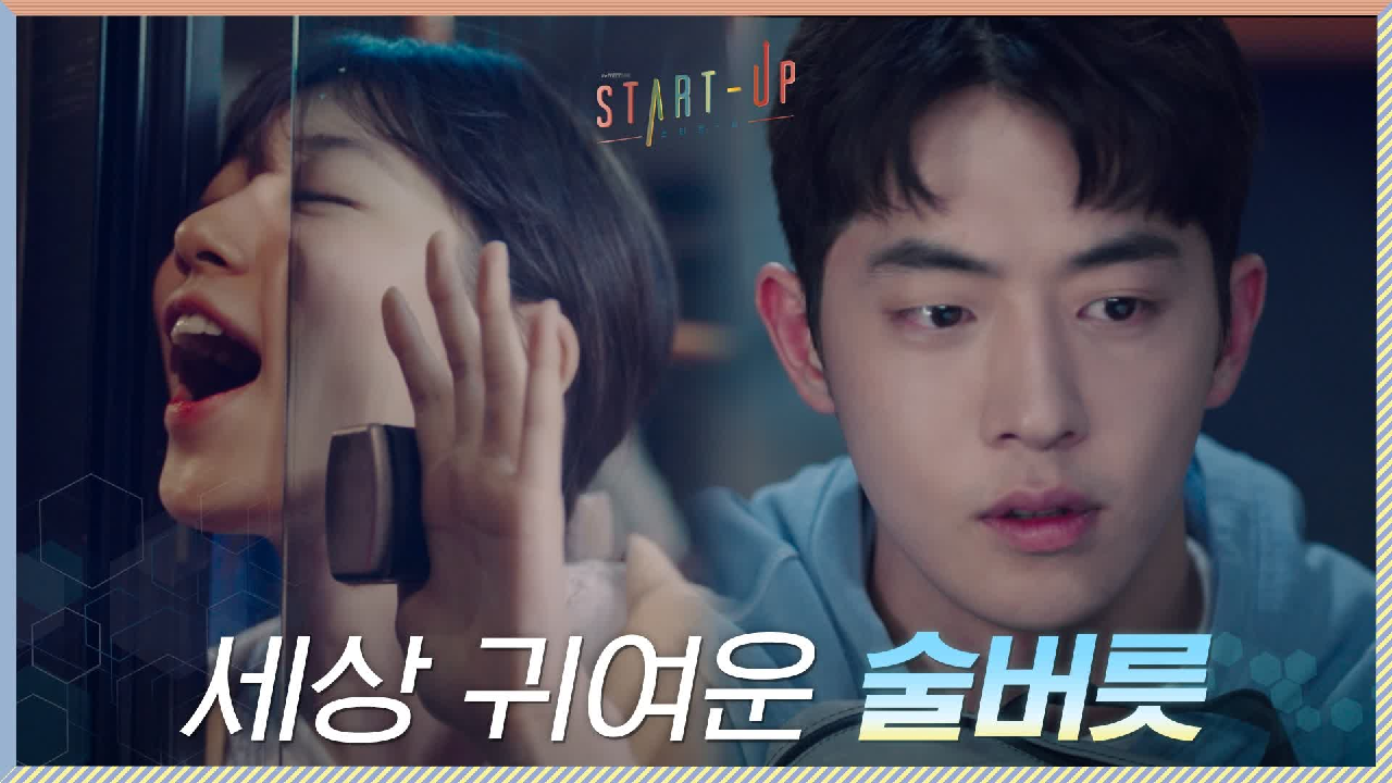 [8화 선공개] 아아아아아↗ 배수지의 귀요미 술버릇 공개! 구경하는 남주혁은 꿀잼^ㅇ^