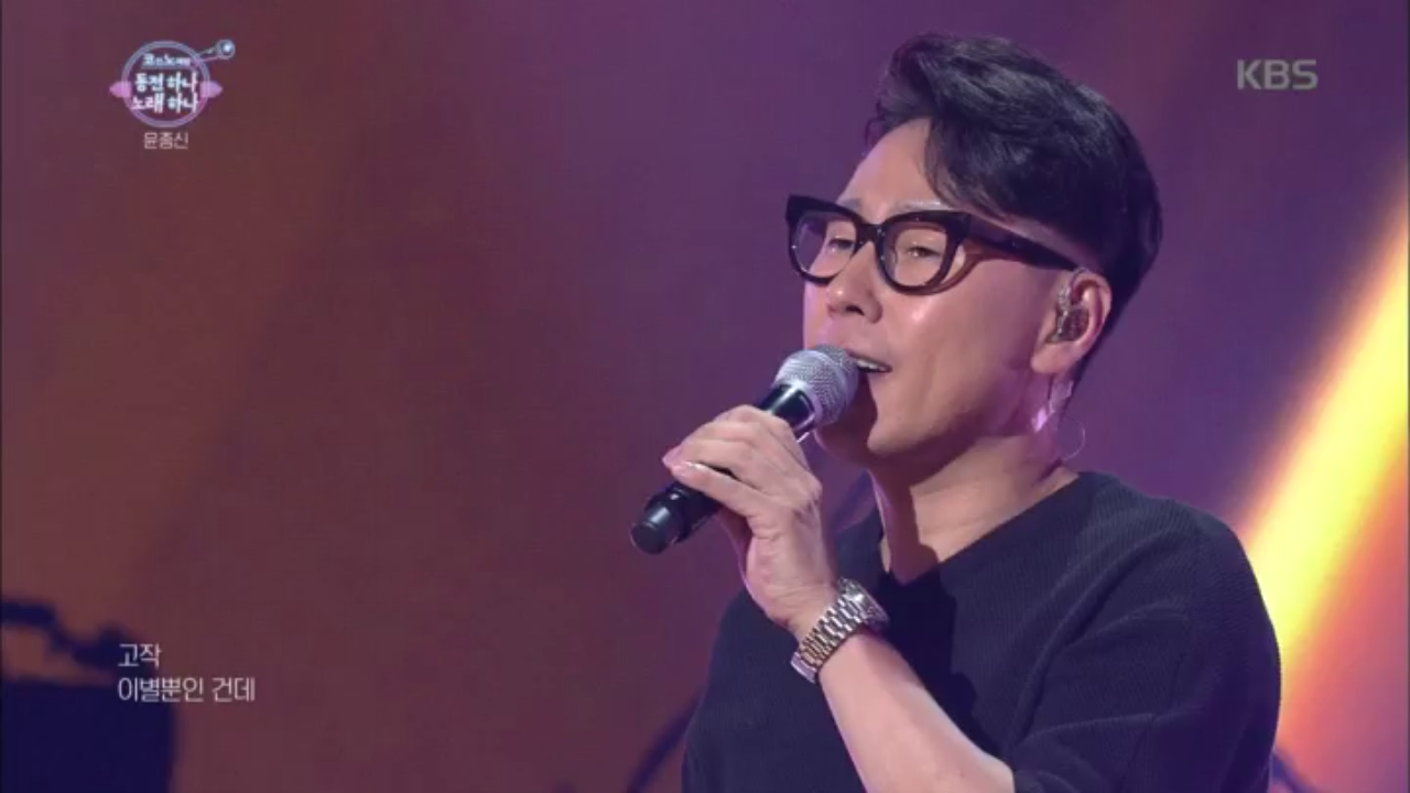 다음연예 | 노래방 애창곡 1위!! 윤종신의 좋니♬ - 유희열의 스케치북 - 447회