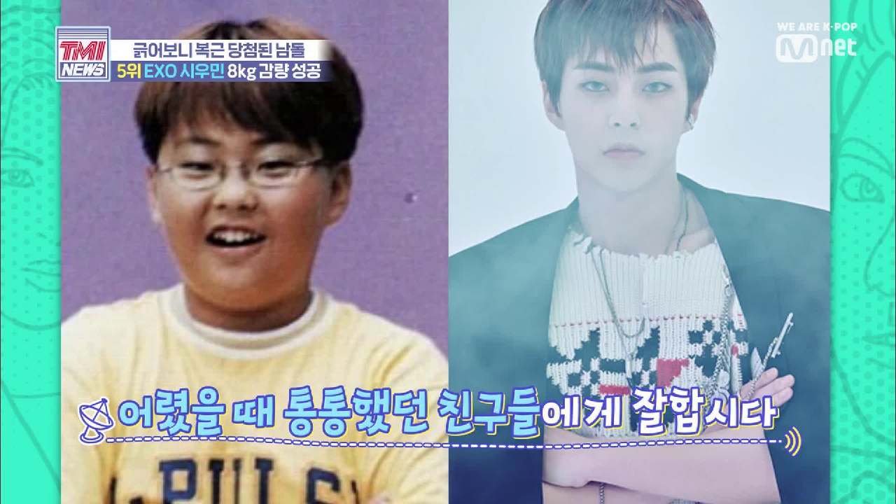 [8회] 체중 감량으로 입덕 요정 등극한 EXO 시우민의 &#39;특별&#39; 관리법은?