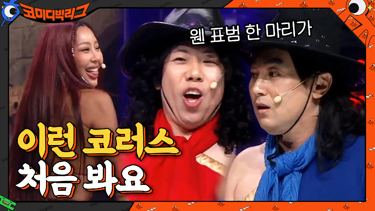 여유만만 제시와 다르게 오히려 빨리 끝내고 싶어하는 양미리와 황태? | tvN 210321 방송