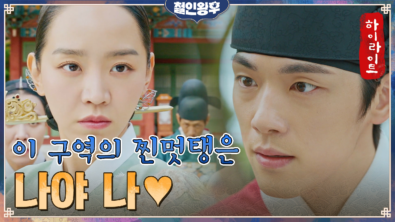 4화#하이라이트#신혜선X김정현 약한 자를 죽이느냐 지키느냐?