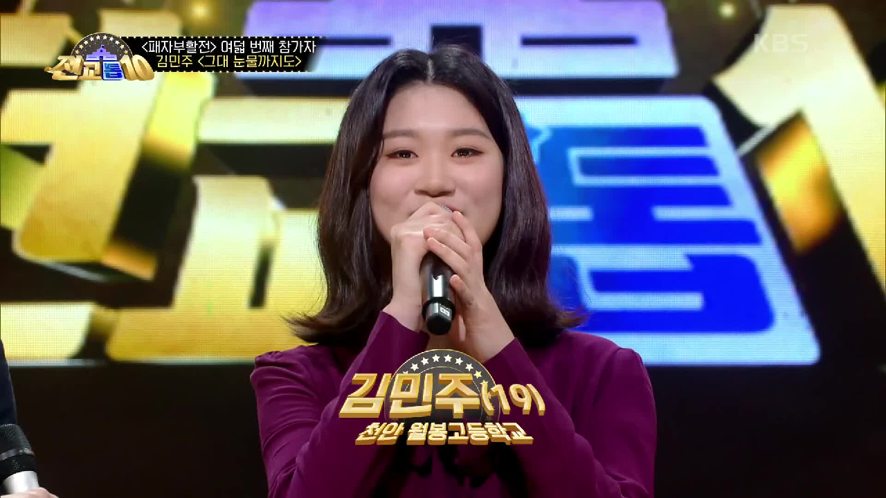 가요계를 들썩이게 했던 메가 히트곡, 〈그대 눈물까지도〉를 부를 참가자는...