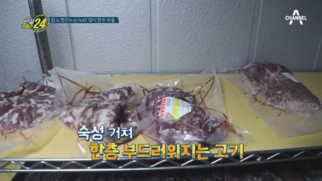 그냥 먹어도 맛있는 소고기, 숙성되면 얼마나 맛있게요~!?