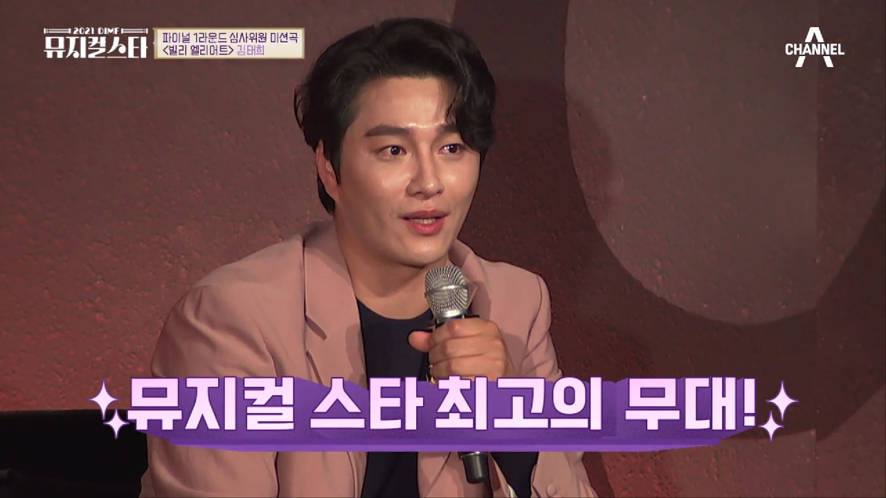 ＂뮤지컬 스타 최고의 무대＂ 심사석을 눈물바다로 만든 김태희의 무대