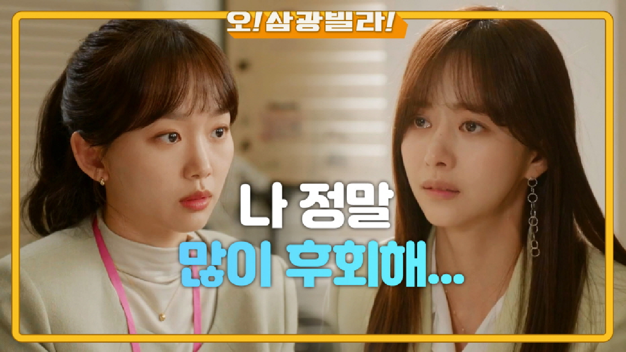 ＂결국 다 나 때문이야...＂ 진기주에게 진심으로 사과하는 한보름... ...