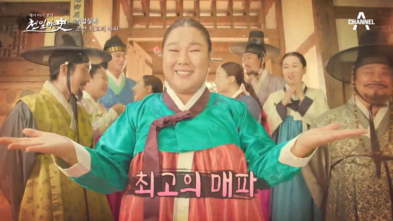 당신의 짝을 찾아 드립니다~ 조선 '매파(媒婆)'의 모든 ...