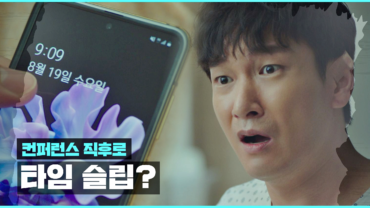 (혼란의 연속) 컨퍼런스 직후로 타임 슬립한 조승우?! ＂누가 시킨 거야＂ | JTBC 210304 방송