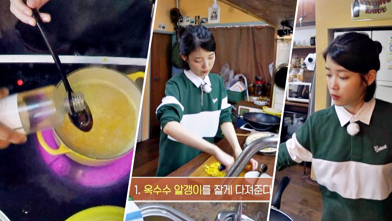 효리&amp;아이유, 아픈 손님을 위해 정성 담아 끓인 옥수수죽!