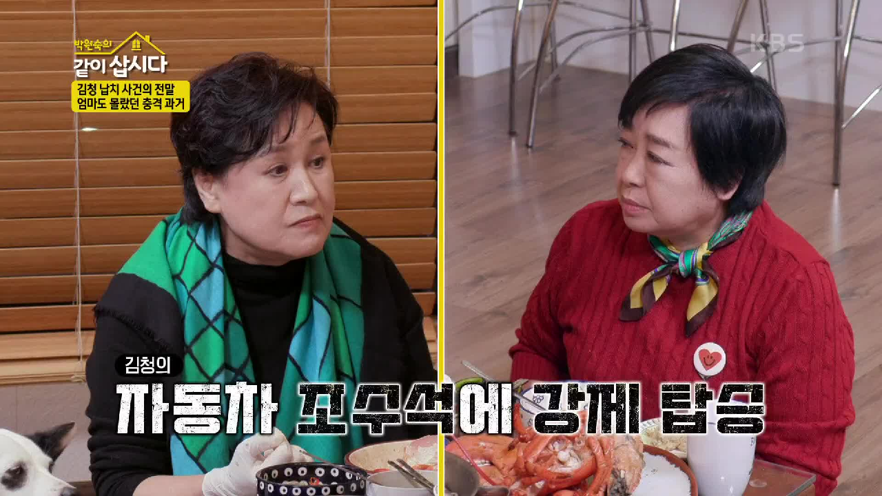 “엄마한테 말도 못 했다”…공황장애 생기게 한 김청 납치 사건의 전말은? | KBS 210208 방송