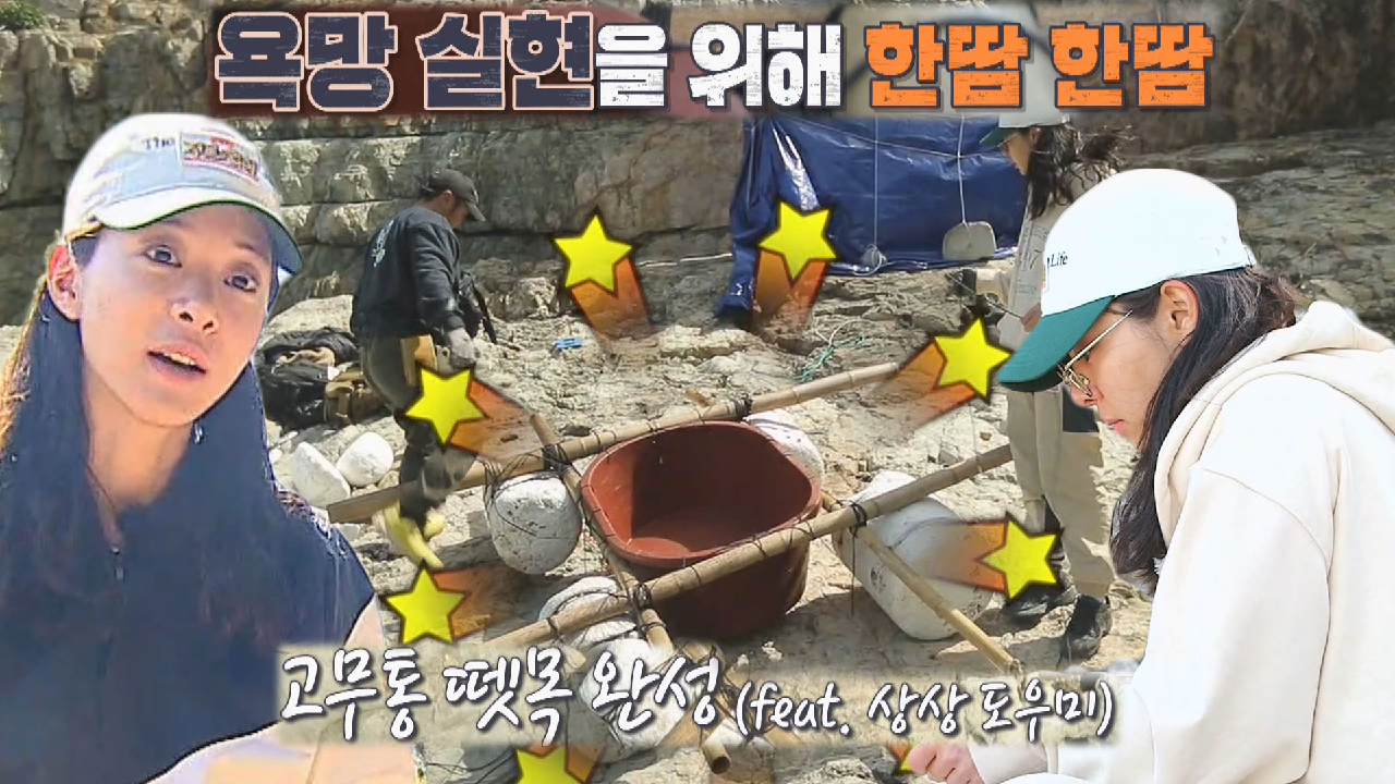 설인아, 자신 상상 정글 실현 위한 뗏목 제작 돌입!