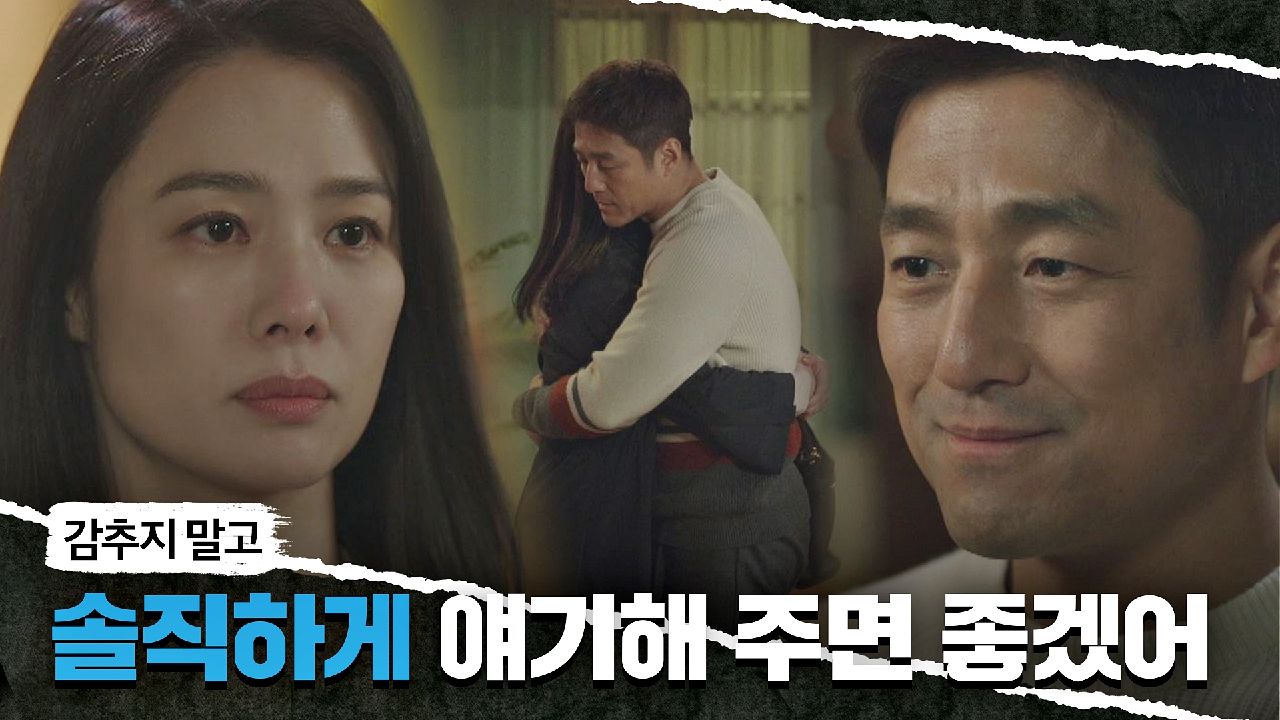 지진희에게 솔직하게 털어놓는 김현주의 속마음? | JTBC 210522 방송