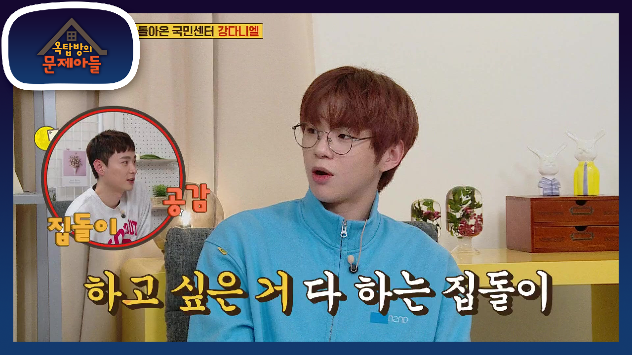 본 투 비 집돌이 이들의 만남☆ 데뷔 후 집 밖에 안 나가 본 최장기간이 한 달?! | KBS 210406 방송