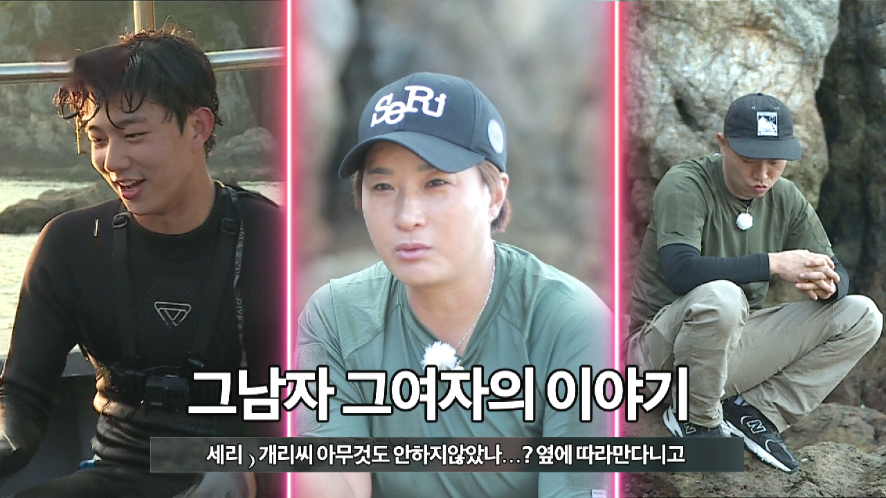 [선공개] 박세리, 극명하게 대비되는 개리×기도훈에 대한 반응!