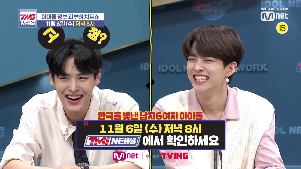 TMI NEWS 21회