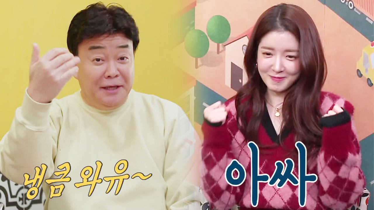 “냉큼 오슈!” 백종원, 시식 요정 정인선 소환♡