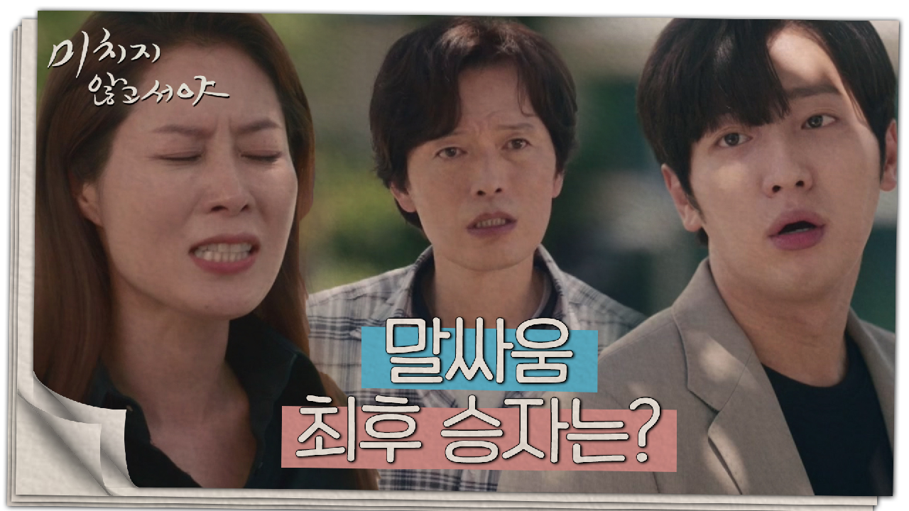 길 한복판에서 한바탕하는 문소리&amp;이상엽&amp;정재영!, MBC ...