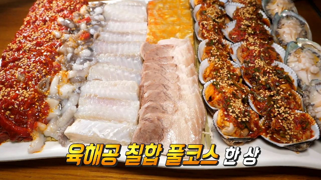 씹고 뜯고 맛보고 즐기는 ‘육해공 칠합’ 코스★ - kakaoTV 씹고 뜯고 맛보고 즐기는 ‘육해공 칠합’ 코스★