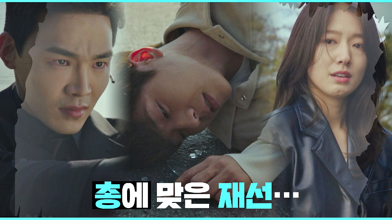 (충격) 박신혜를 지키기 위해 대신 총을 맞은 채종협? | JTBC 210407 방송