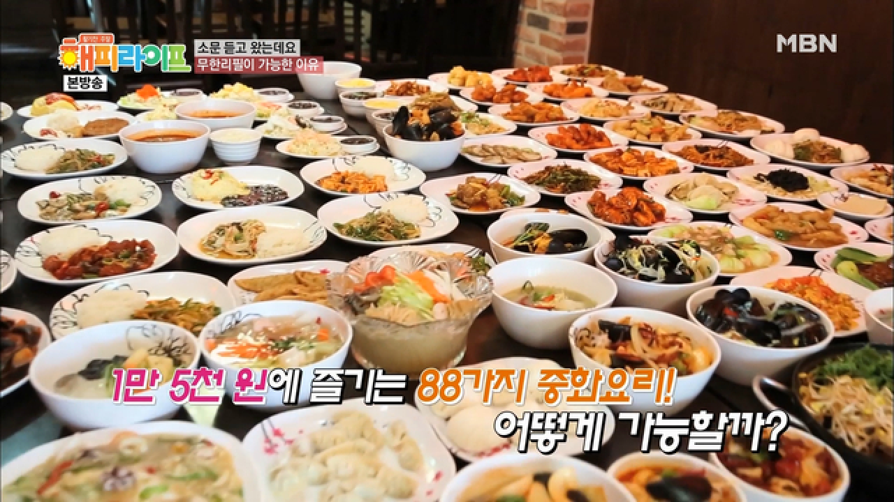 중화요리를 무한리필로?! 정성 가득한 88가지 중화요리! - kakaoTV 중화요리를 무한리필로?! 정성 가득한 88가지 중화요리!