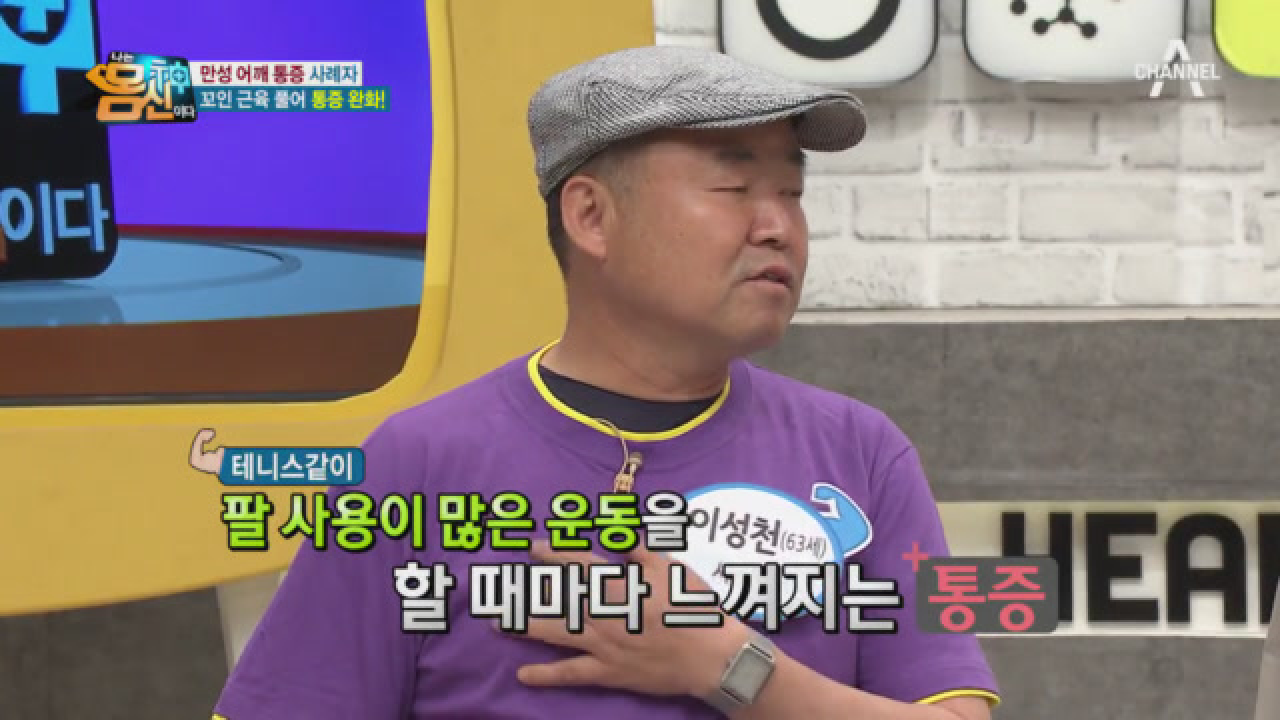 만성 어깨 통증 사례자 등장! 황금손으로 통증 완화?!